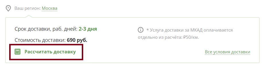 Расчет стоимости доставки